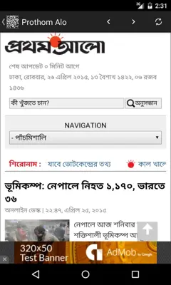 Bangla Newspapers android App screenshot 0